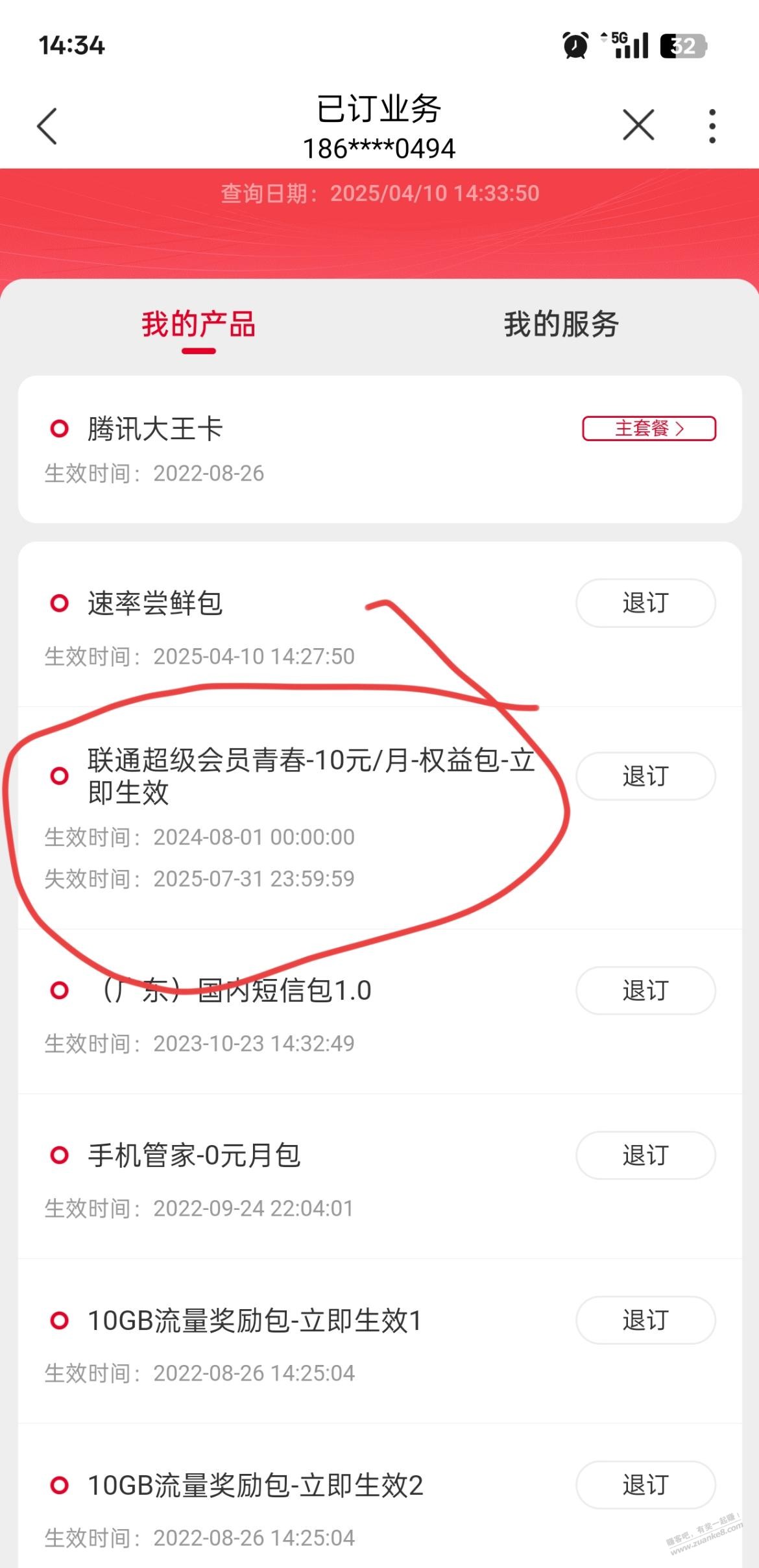 腾讯王卡变29元一个月？
