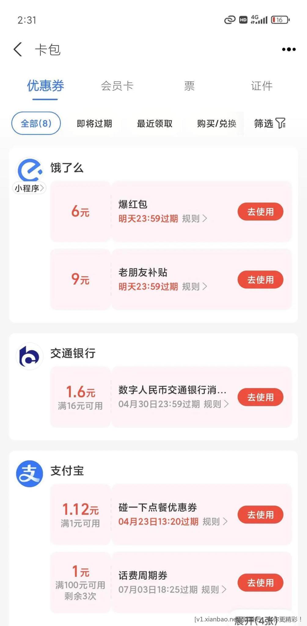支付宝积分兑换jiao行数币满减红包