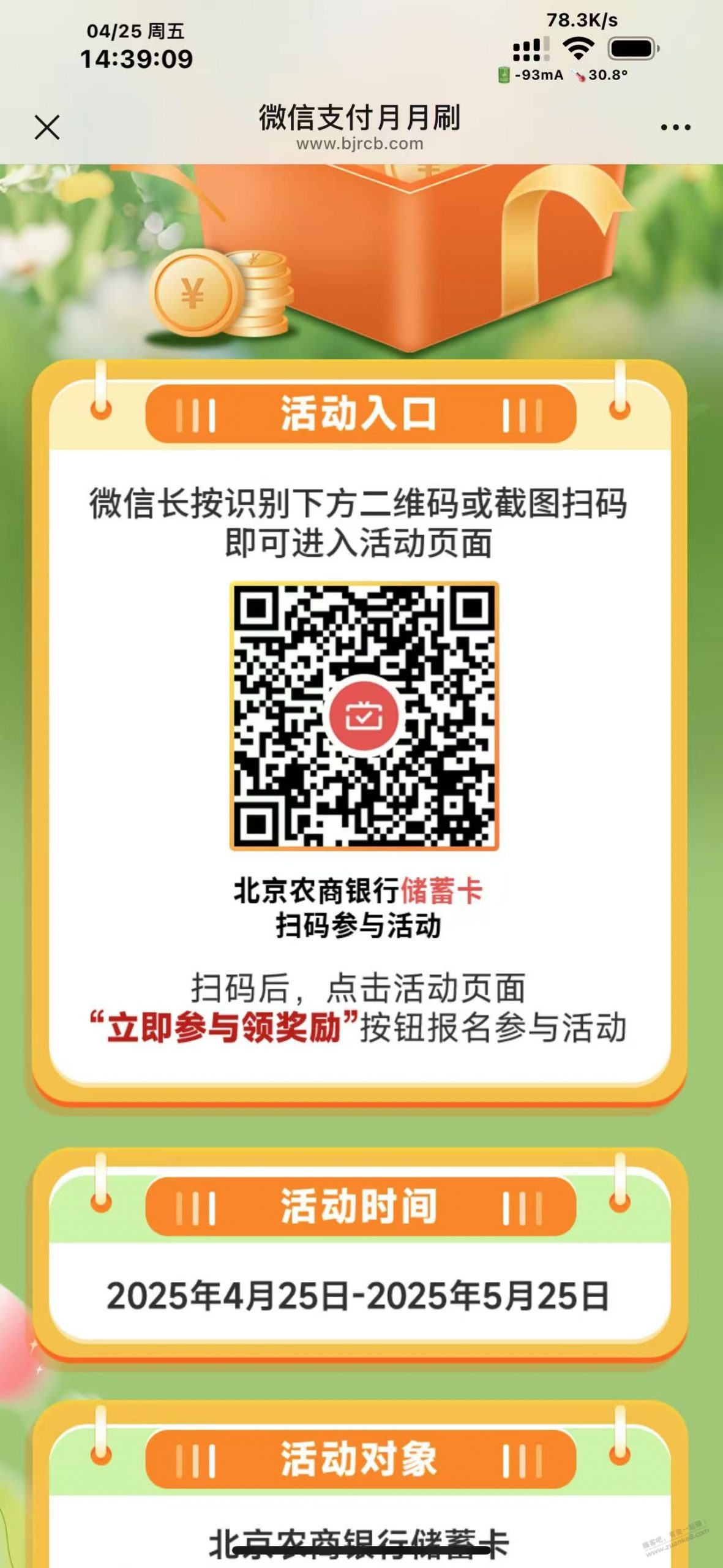 北京农商银行CXK月月刷16毛