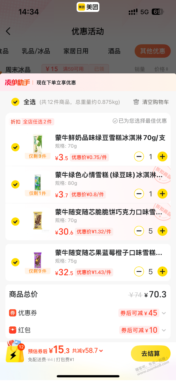 美团美宜佳雪糕优惠