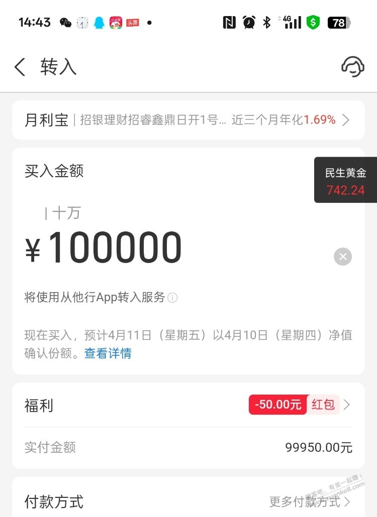 网商月利宝转入后送的满10万-50