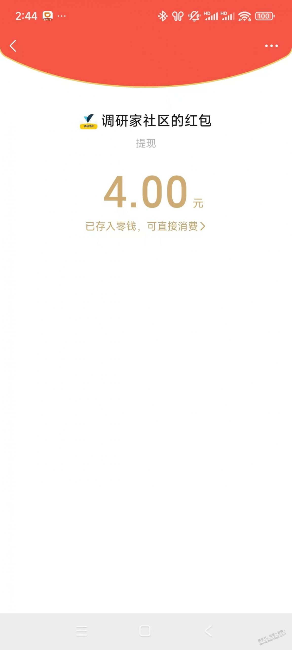 4R问卷秒审核秒提现