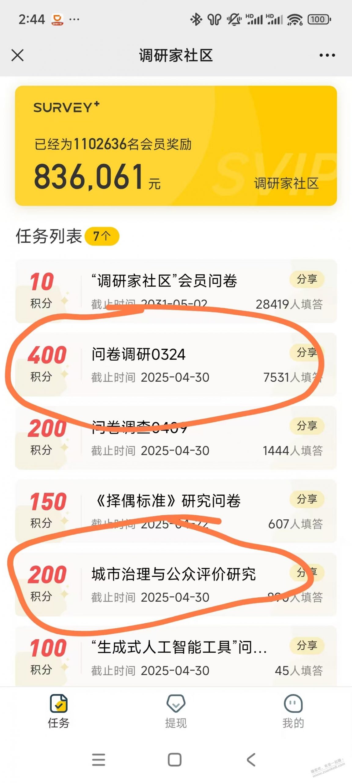 4R问卷秒审核秒提现