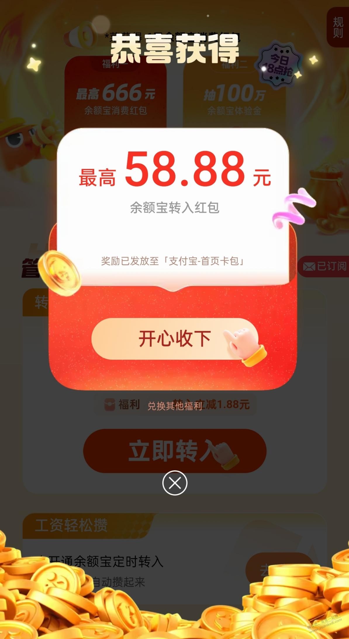 zfb 58红包