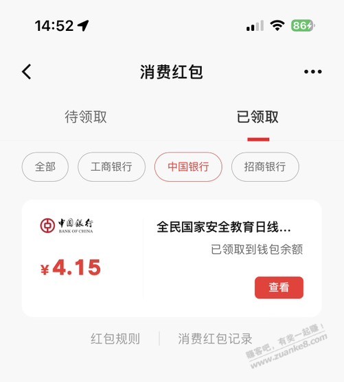 江苏中行答题领数币红包