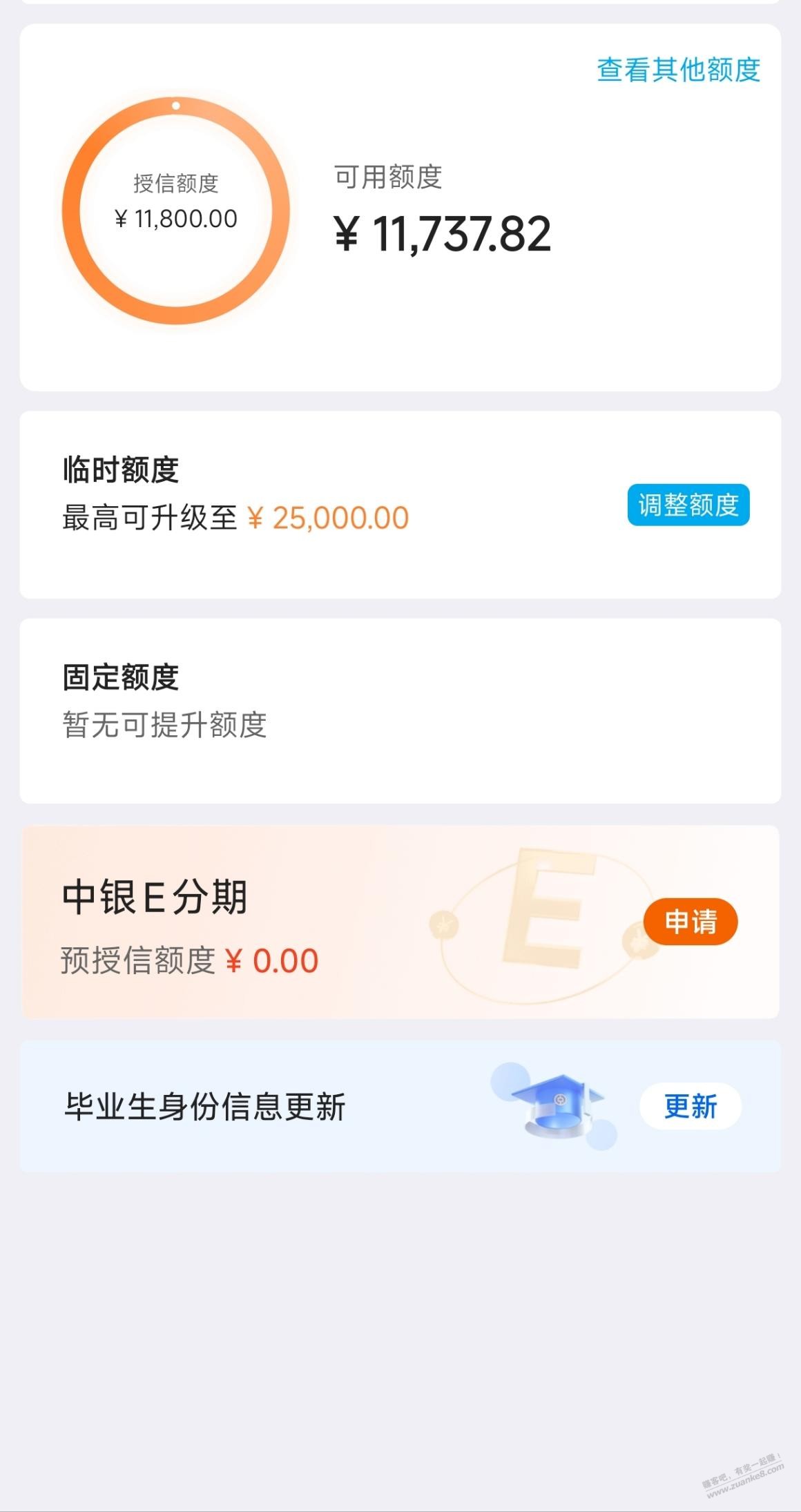 中行提额流水