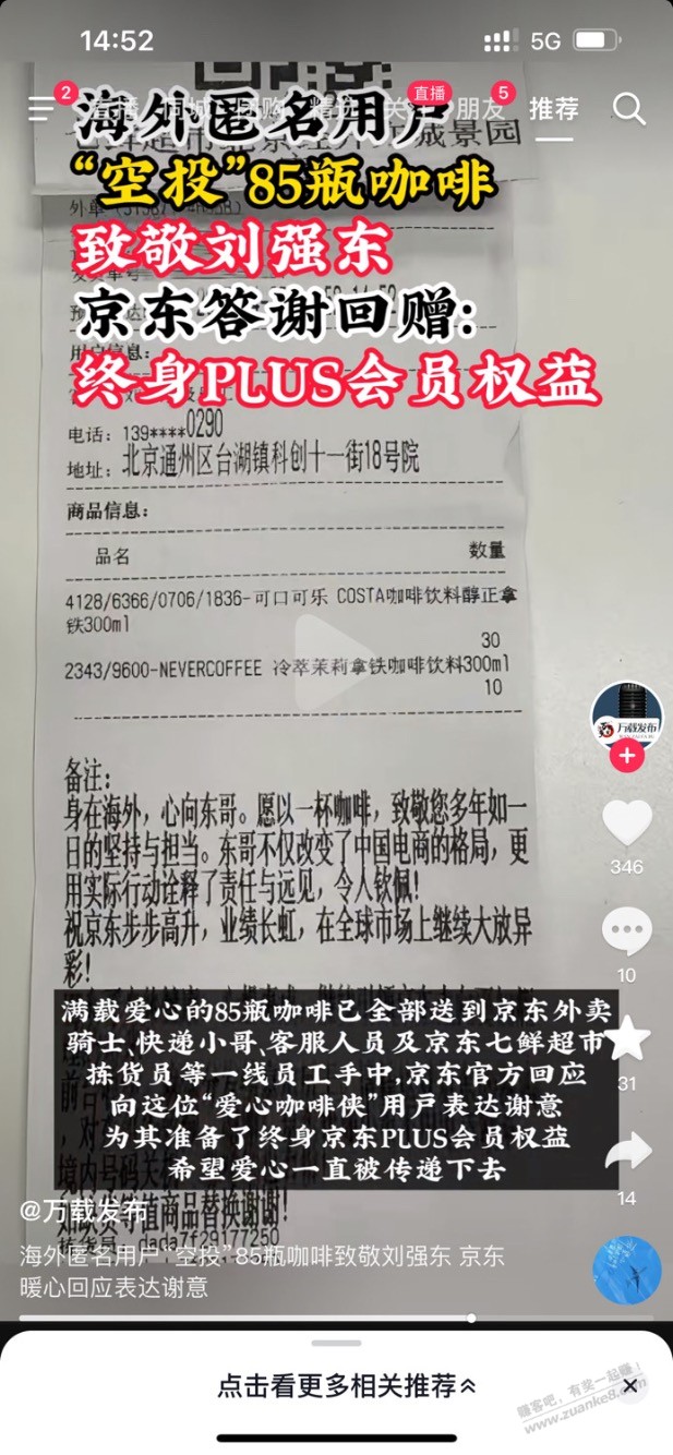 大毛，几百撸100年京东PLuS会员