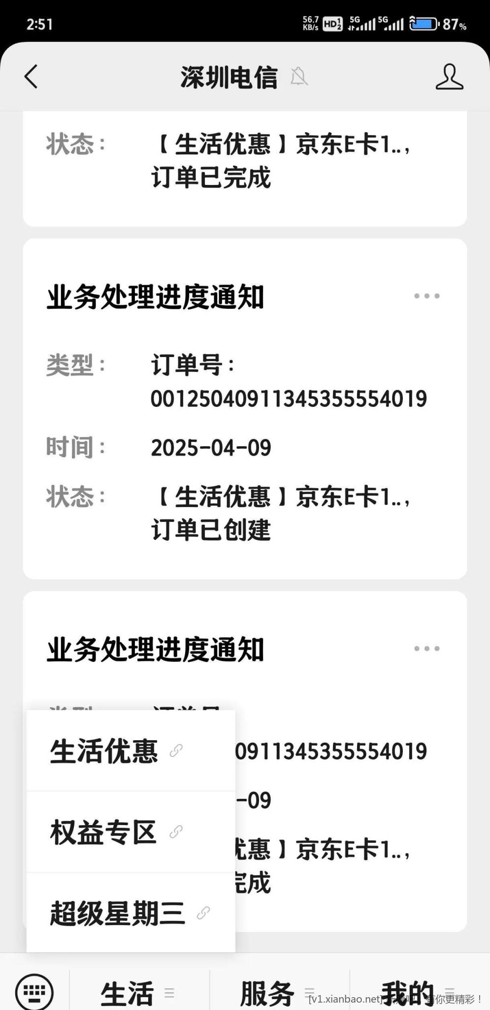 深圳电信 超级星期三