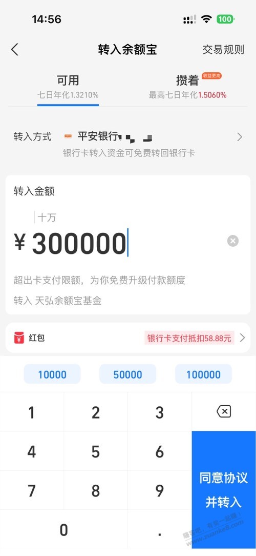 支付宝大毛58.88