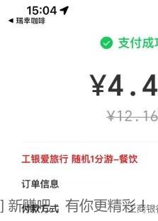 瑞幸 云闪付 工行随机减了7.72