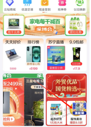 苏宁APP首页抽奖