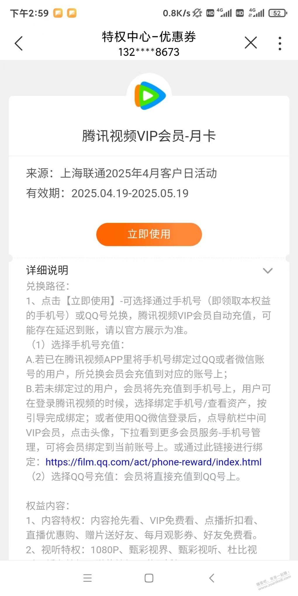 上海联通抽奖