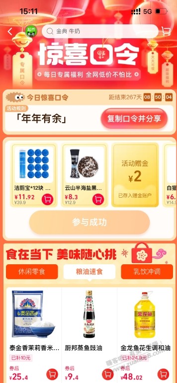 快！有水 天猫超市口令 2元