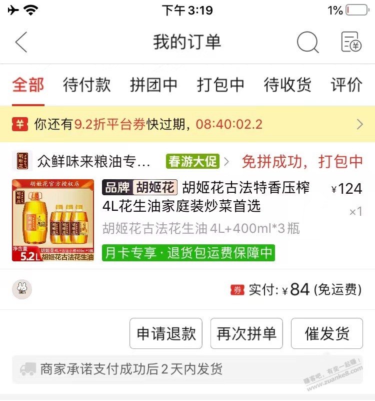 胡姬花刚需好价，84元5.2L