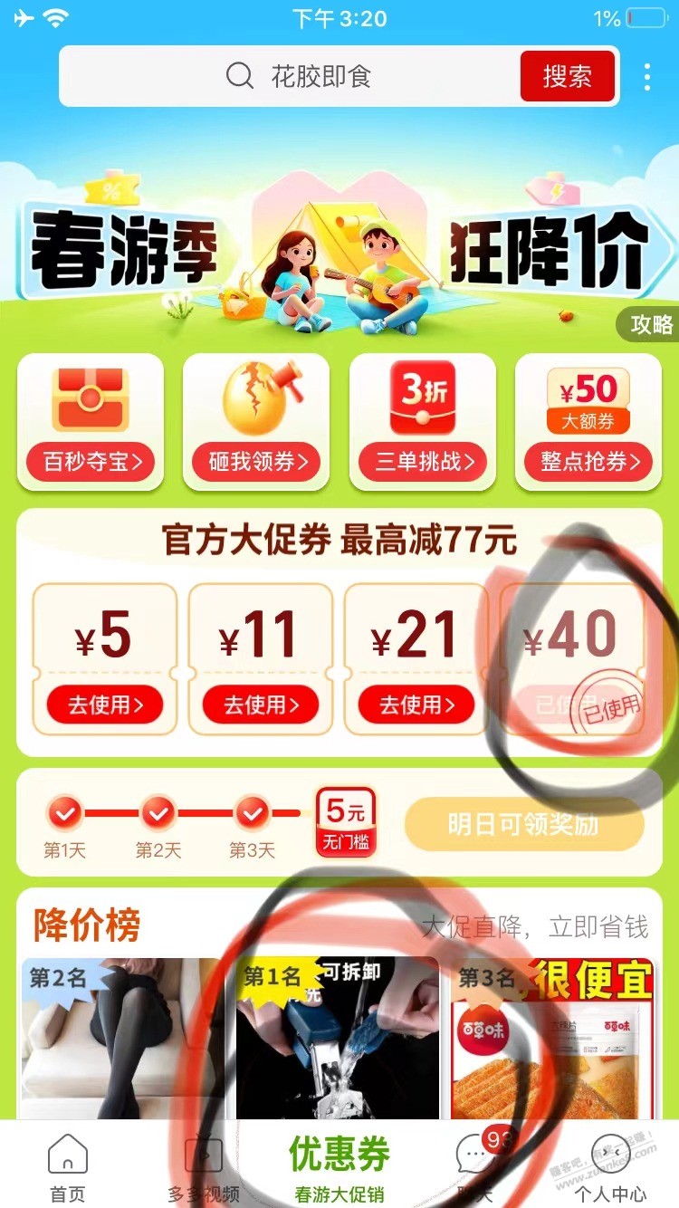 胡姬花刚需好价，84元5.2L