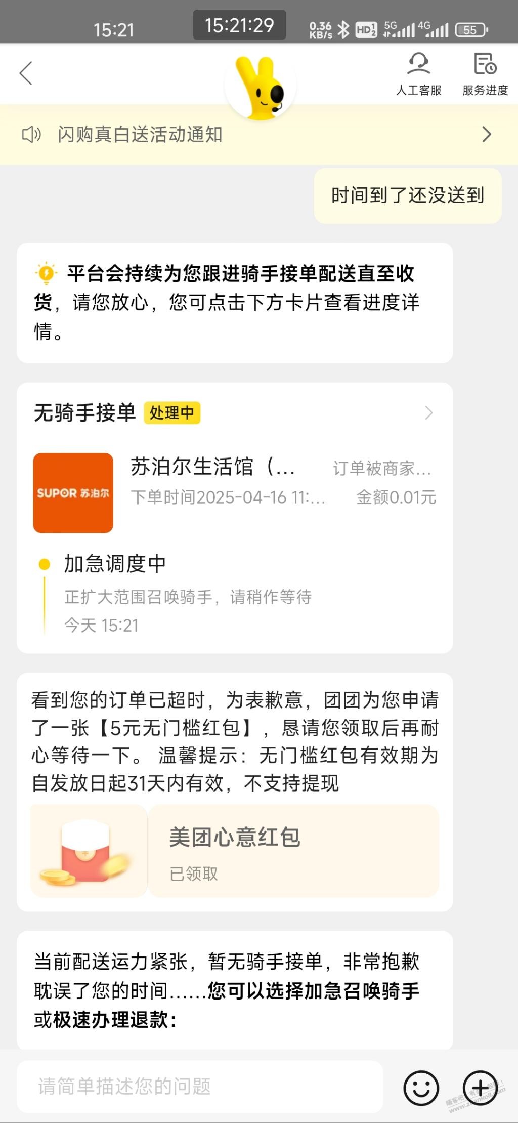 美团不行啊，一直没人送货