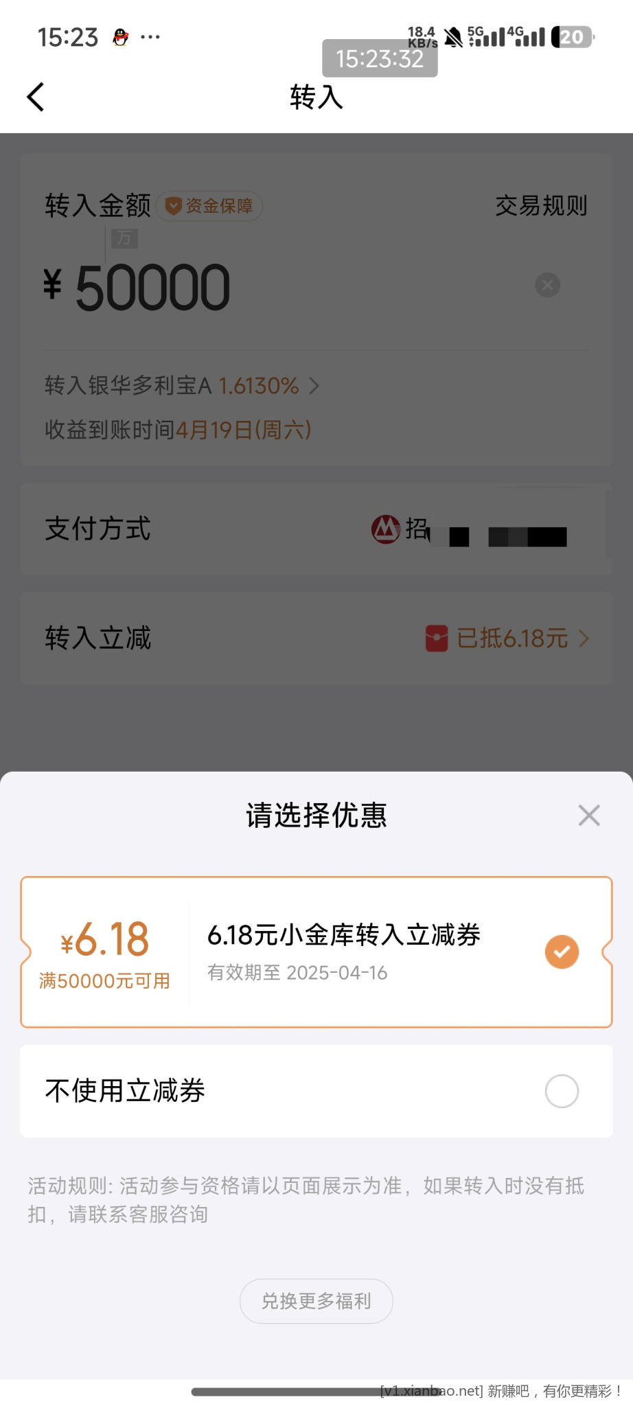 小金库转入立减