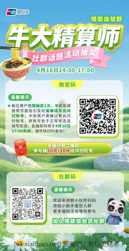 云闪付抽50无门槛