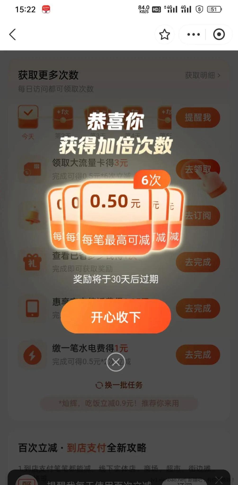 ZFB搜百次立减 有一个3元流量卡任务