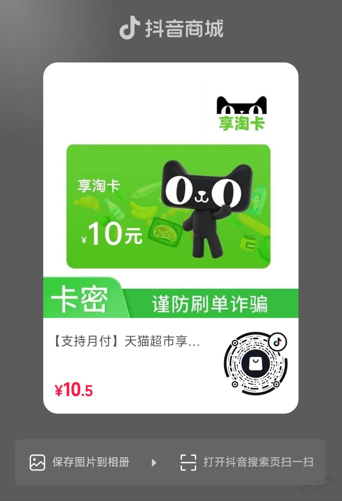 8.5折天猫超市卡