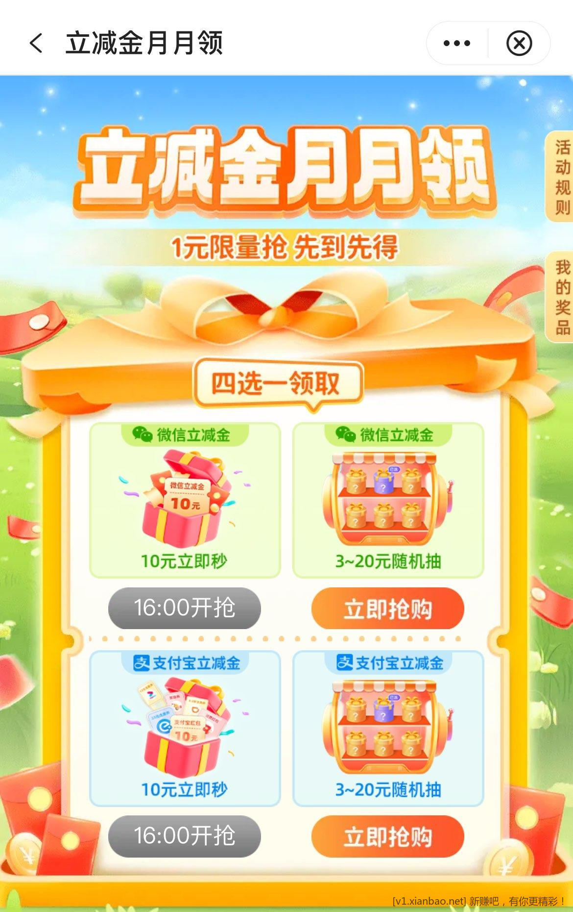 16点中行app搜立减金，1元买10立减金