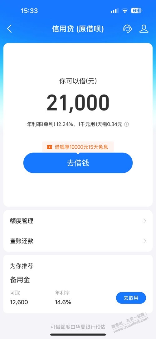 借呗1w 15天免息
