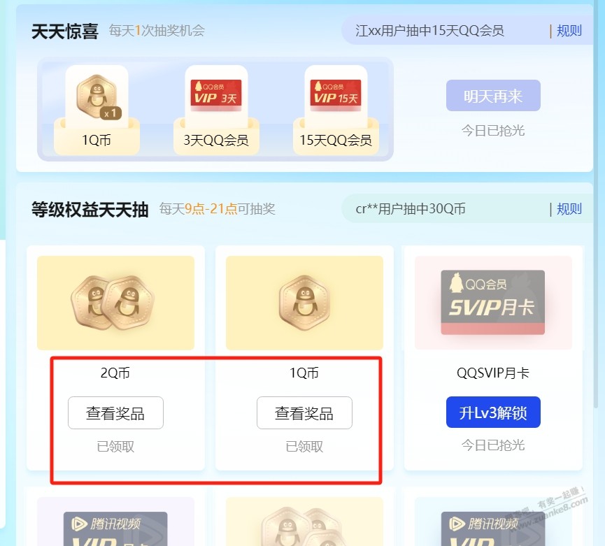 几个Q币，抽，腾讯管家
