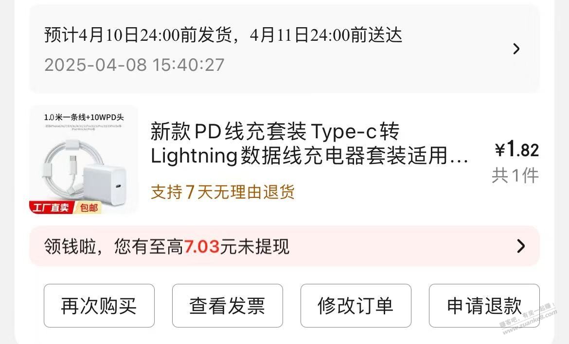 苹果PD线充套装 1.8r