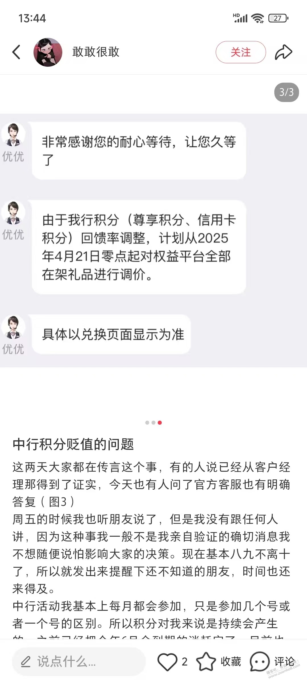 中行积分速度兑换E卡