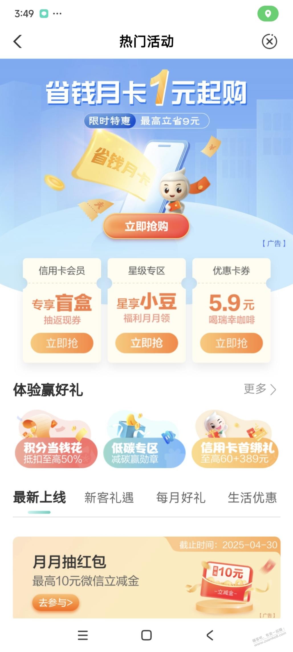 速度农行省钱月卡有了，