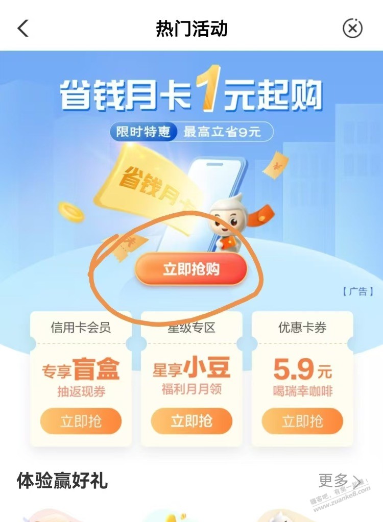 农业银行app-首页-热门活动-顶部 速度