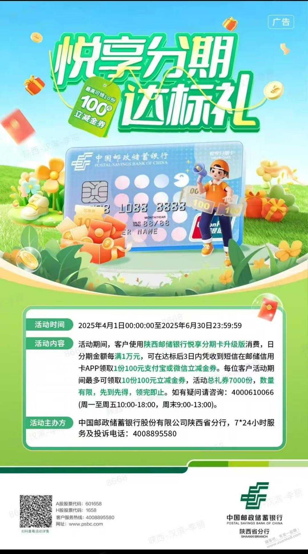 邮储陕西分期卡消费1万领100立减金