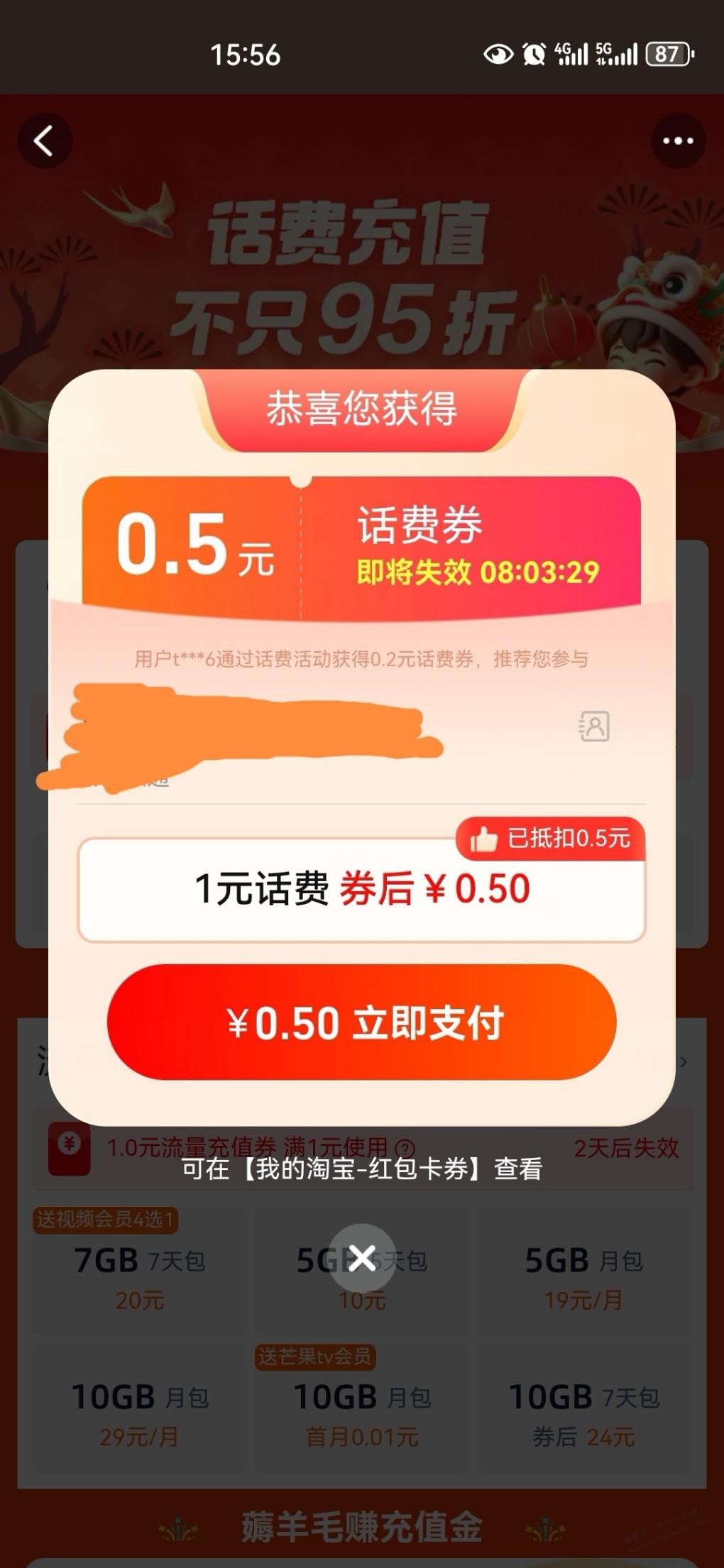 淘宝话费来了