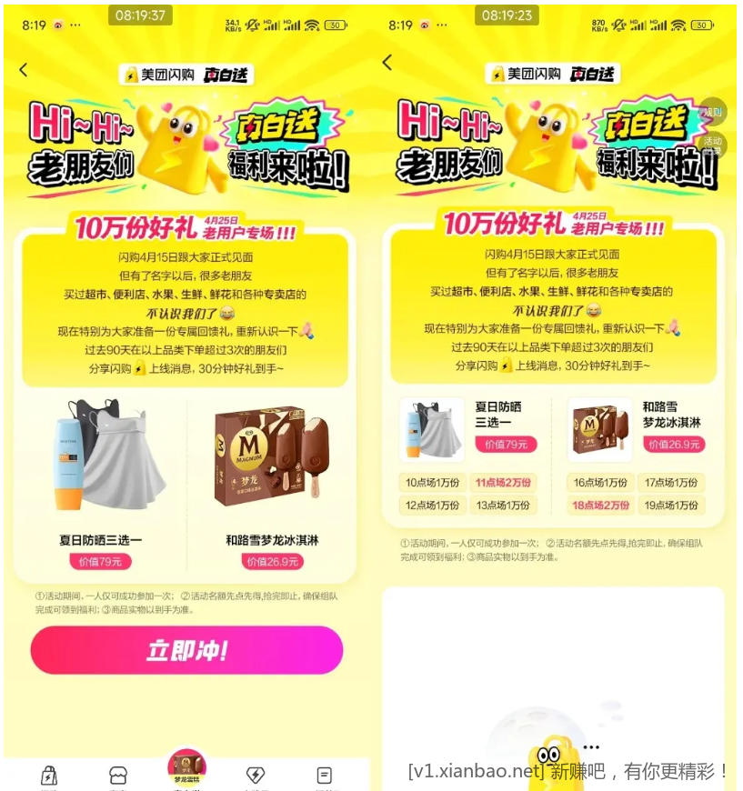 16点美团首页 闪购进去底部真白送 10点11点12点13点16点17点18点19点