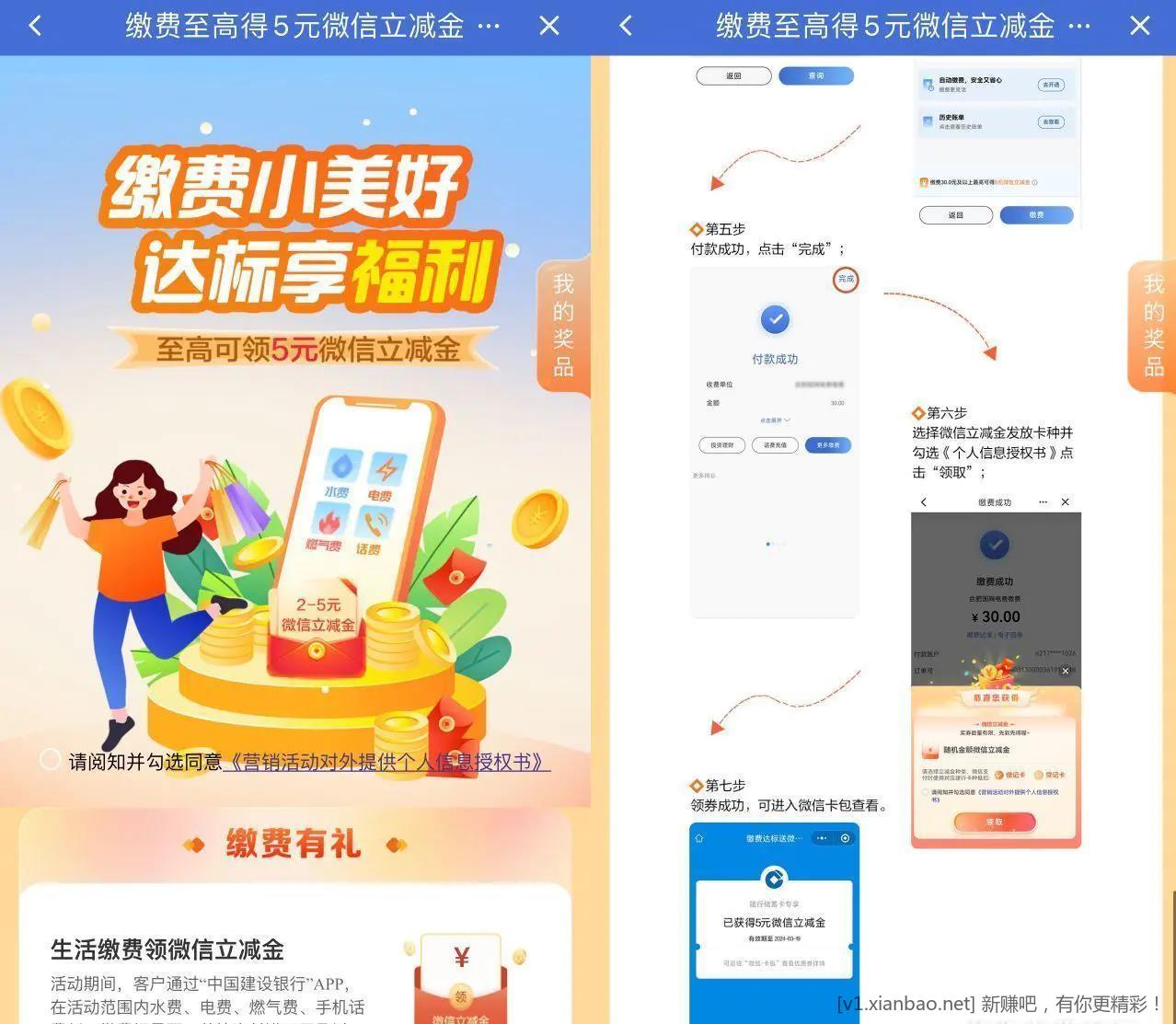 建.行生活缴费抽2~5亓立减J