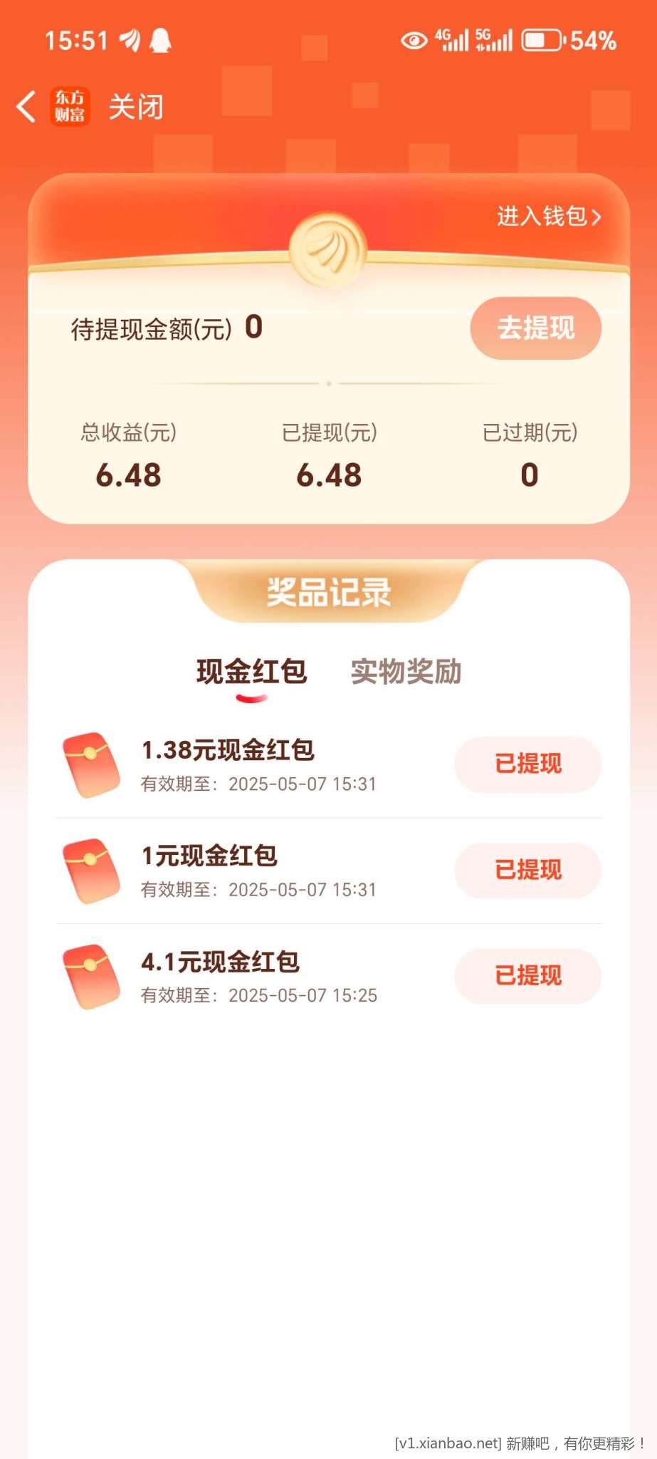 东方财富活动