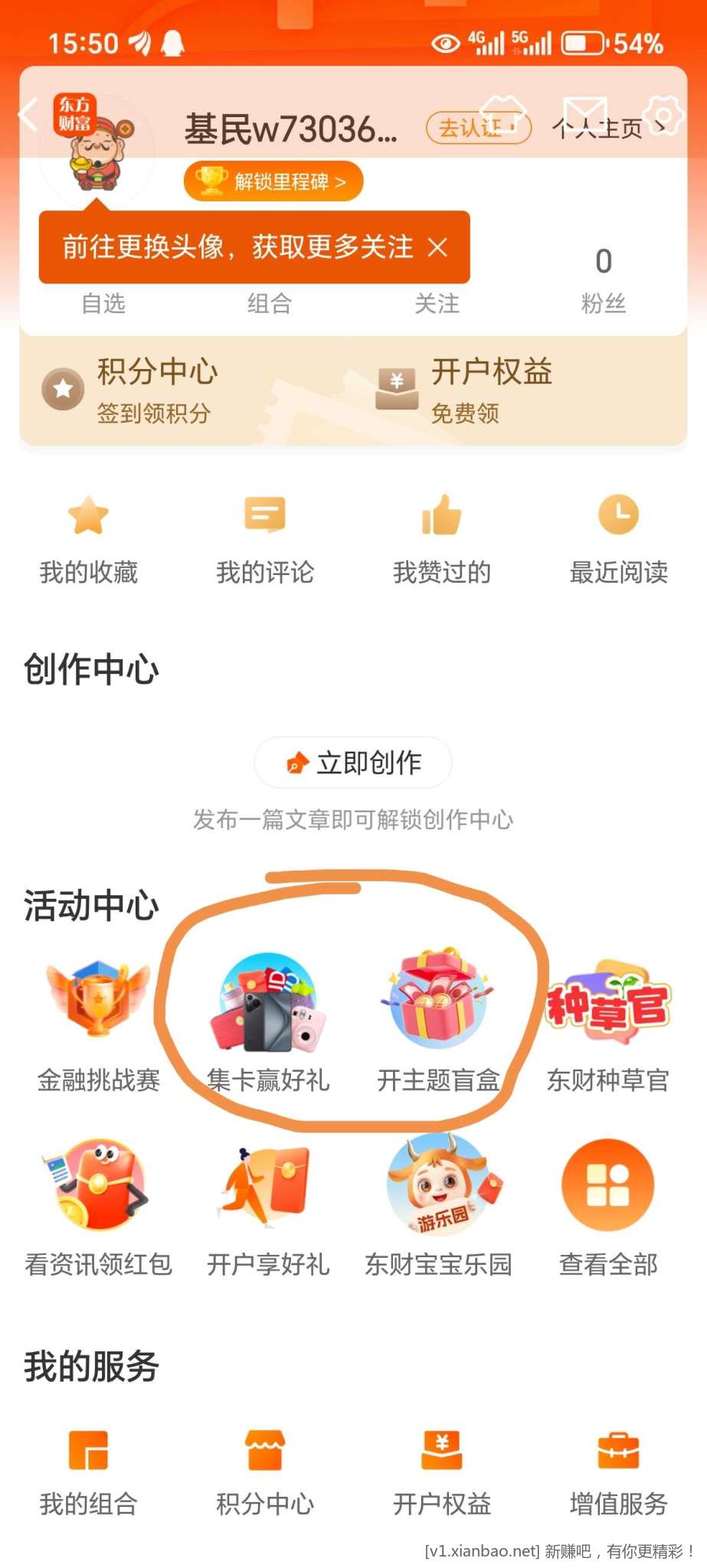东方财富活动