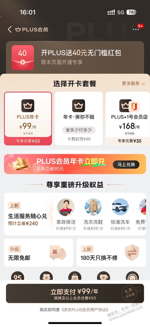 京东 plus 拉闸放水了速度