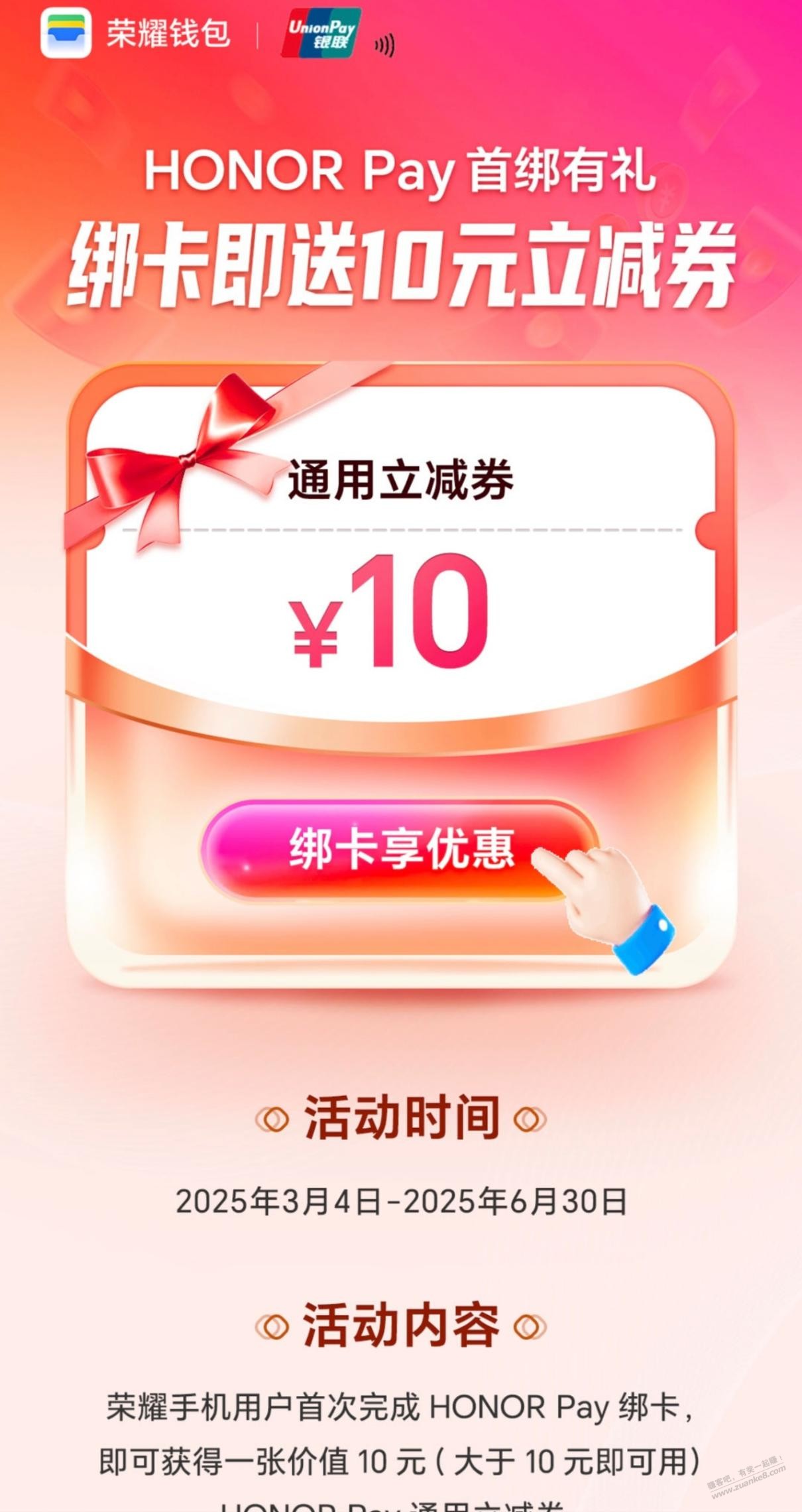 荣耀钱包首绑10元立减金