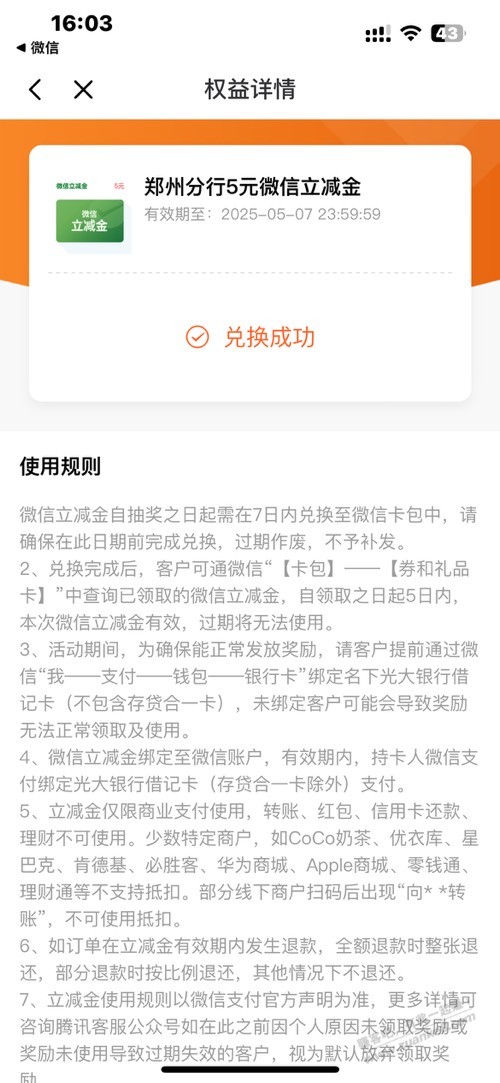 郑州光大储蓄5元毛