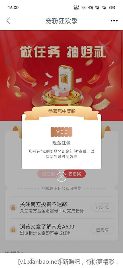 工行app 0.3+0.3