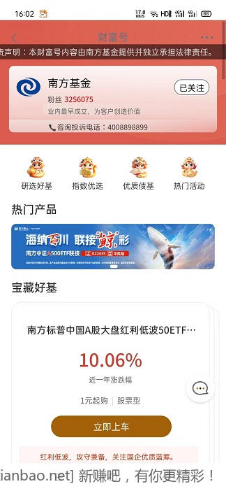 工行app 0.3+0.3