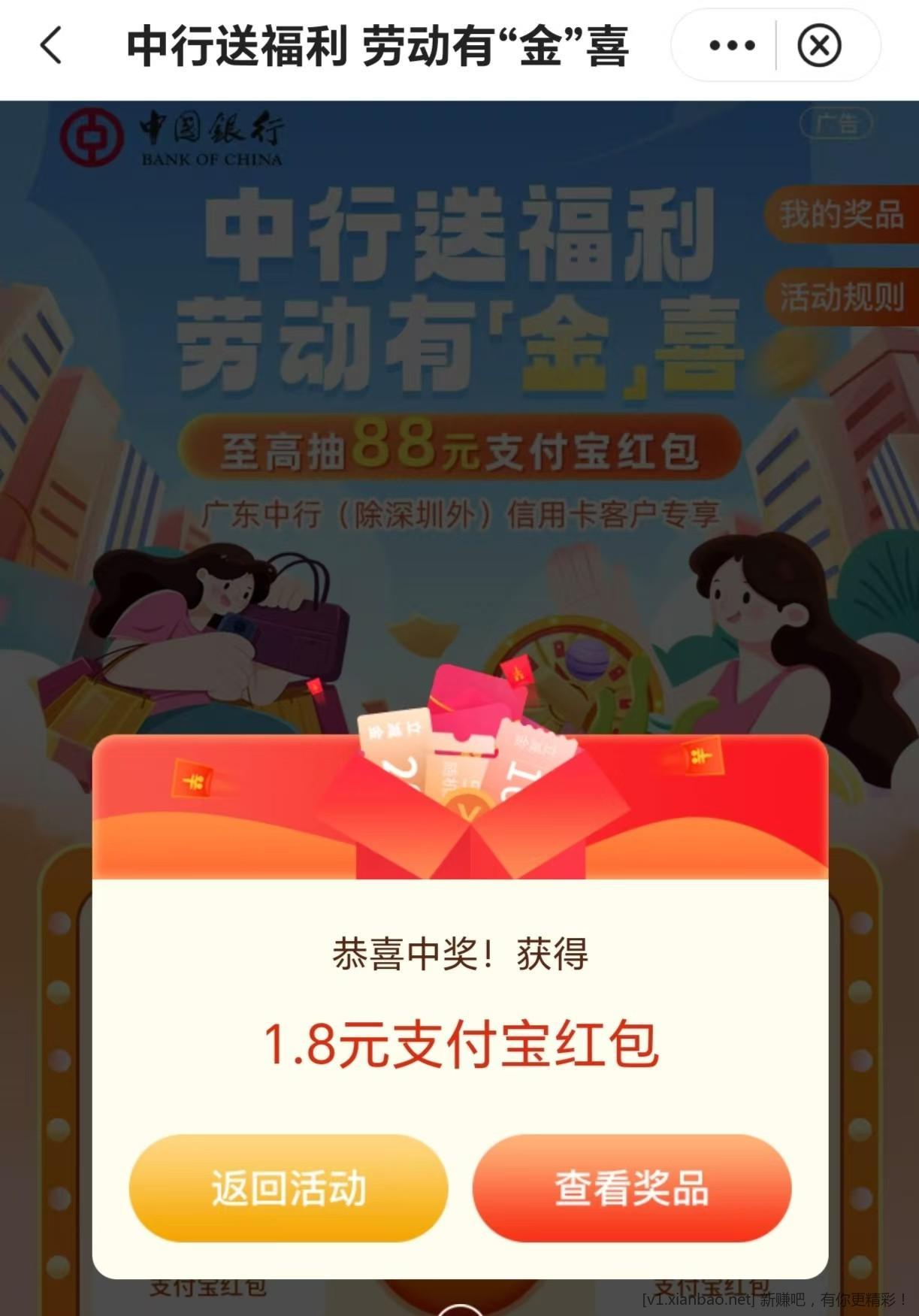 广东中行最少1.8红包！