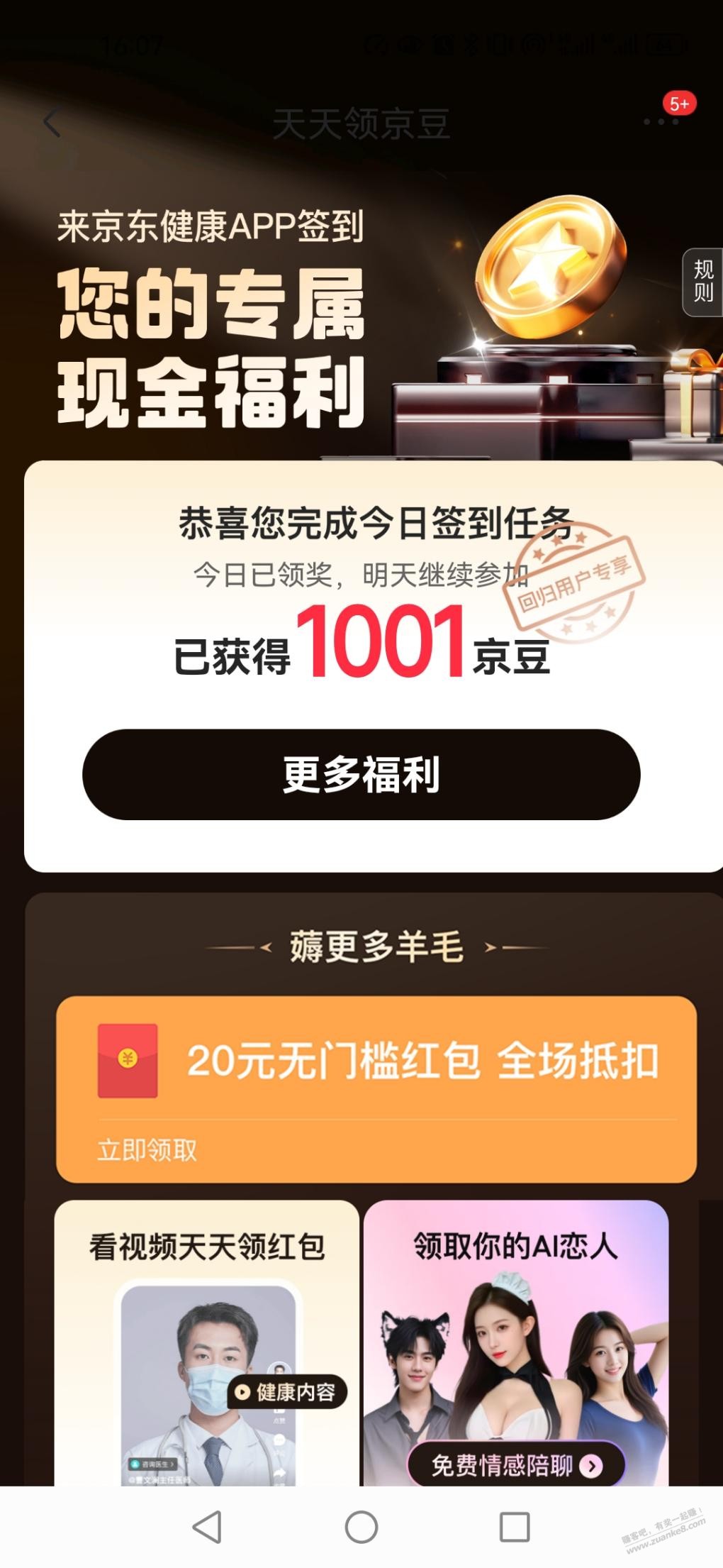 京东京豆1001一个号农场有一个号秒杀才有