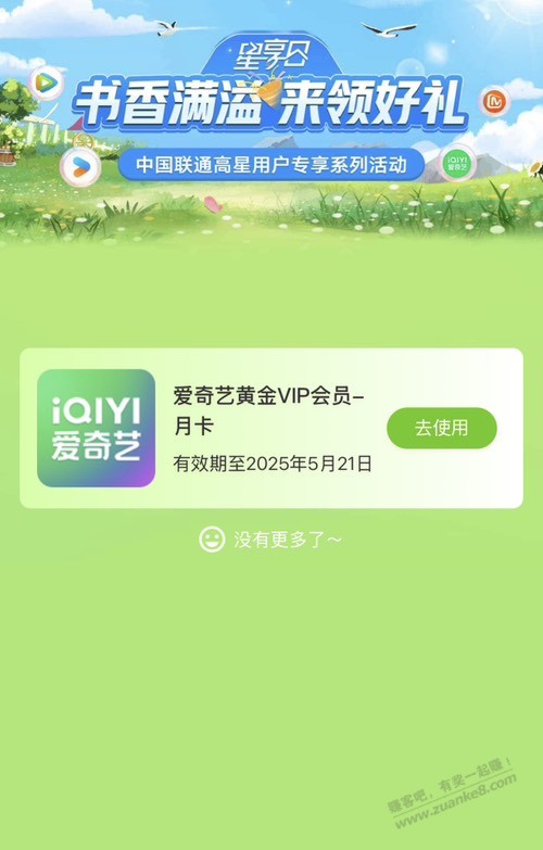 提醒：联通高星级客户抽会员