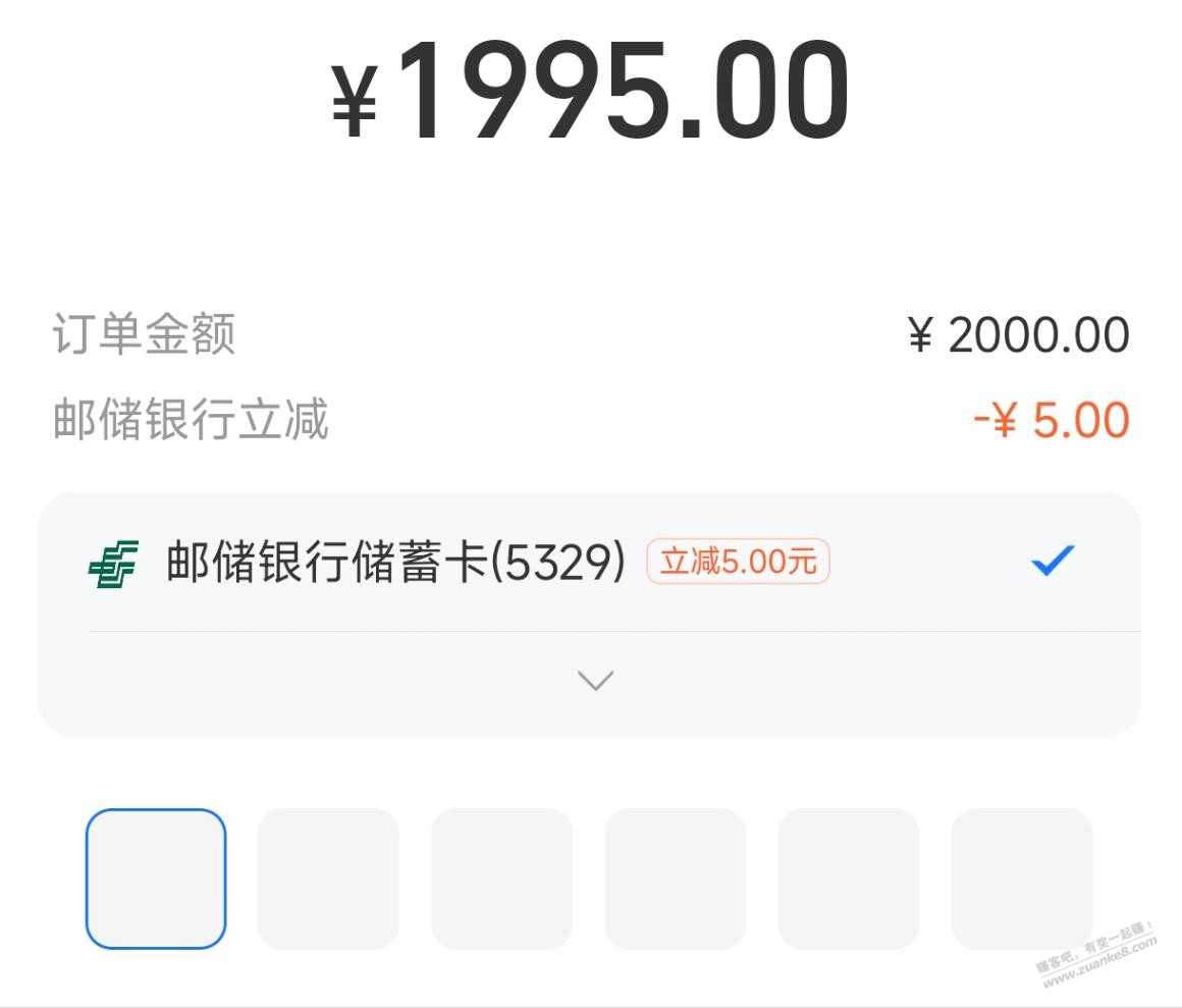 支付宝邮储啭帐2000-5