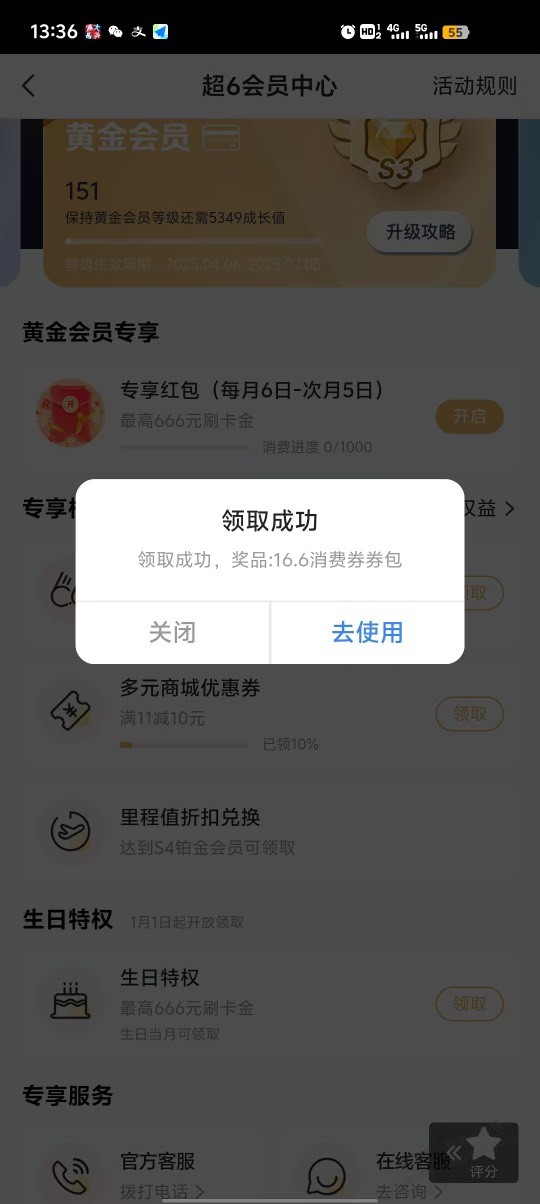 浦发权益领券