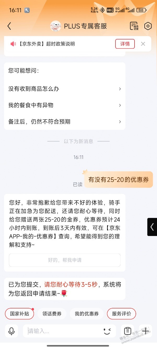 京东2张25-20 最近点过京东外卖的进