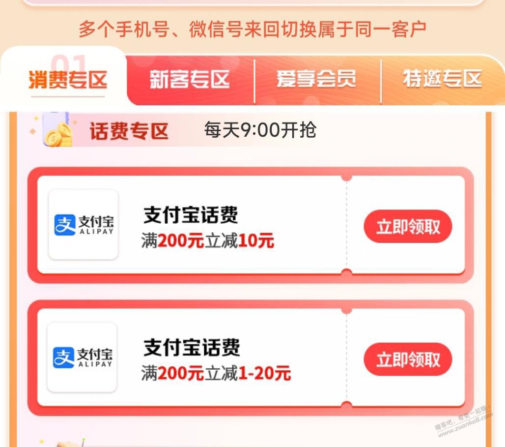 河南2张 工行200-10话费立减金