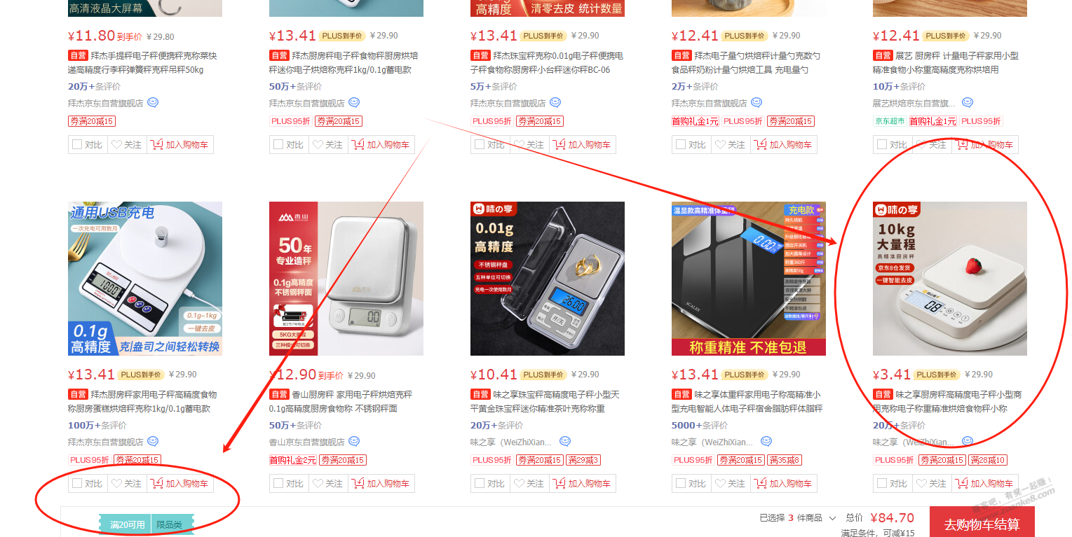 京东凑单撸小东西,今天又中一张20-15厨房券